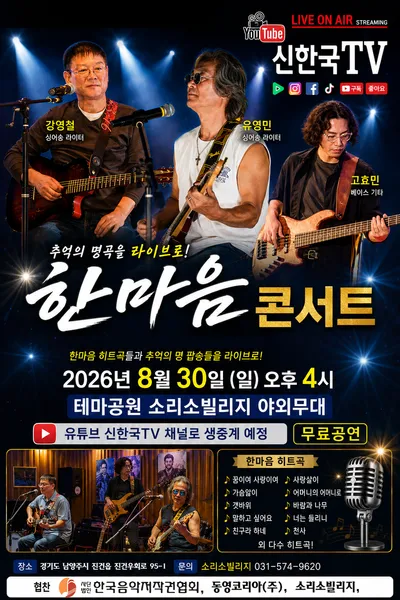 강영철·유영민, 40여 년 우정 넘어 남성듀오로 새로운 음악 인생... 다시 만난 두 음악인, 이름처럼 ‘한마음’이 되다