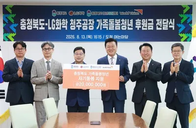 충북도-LG화학(청주공장), ‘가족돌봄청년’에 따뜻한 온기 전해