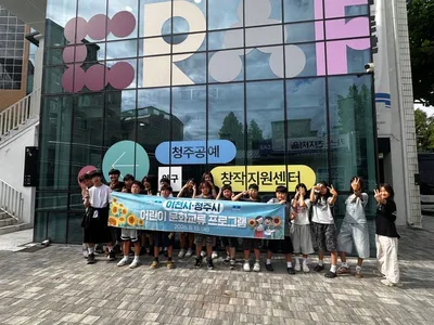청주시-이천시, 유네스코 창의도시 미래세대들의 교류!