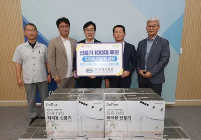 ㈜이에스창호, 청주시 취약계층에 선풍기 100대 기탁