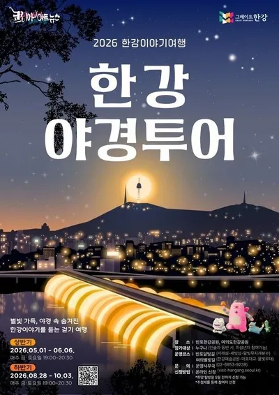 서울시, 가을밤 '한강야경투어' 28일 개막...반포·여의도 2개 코스 운영