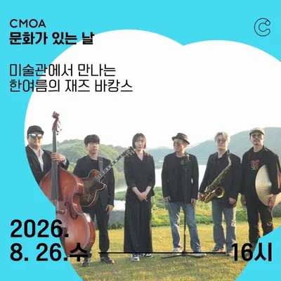전시와 재즈를 한자리서… 청주시립미술관 26일 특별공연