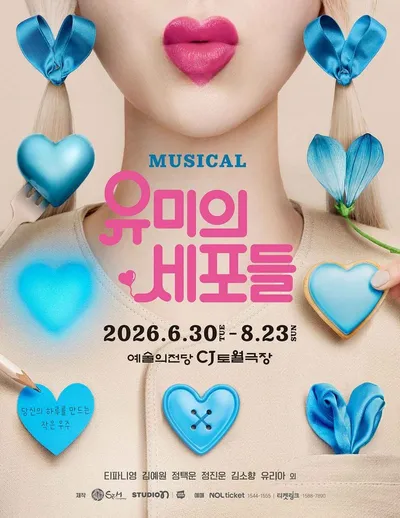35억 뷰 신화 ‘유미의 세포들’, 마음속 세포들이 무대에 오르다… 뮤지컬 '유미의 세포들'이 건네는 가장 인간적인 위로