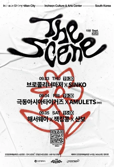 인천문화예술회관, 콘서트 ‘THE SCENE 2026’ 개최
