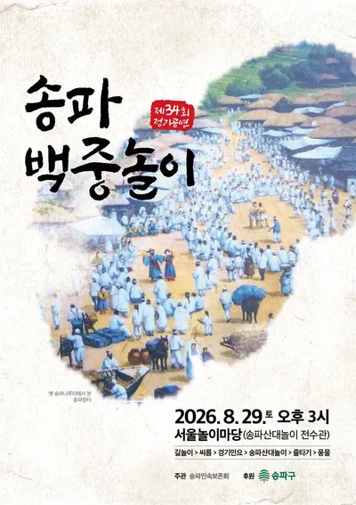 [KAN] 송파구, 제34회 송파백중놀이 개최