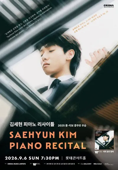 2025 롱-티보 콩쿠르 우승 이후 세계 무대가 주목하는 피아니스트 김세현 피아노 리사이틀
