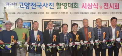 [KAN] 고양시, ‘제24회 고양 전국 사진촬영대회 전시회’ 성황리 마쳐