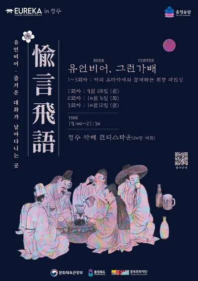 보는 여행을 넘어, 체험하는 여행으로… 충북문화재단,‘유레카 In 충북’으로 새로운 여행 제안