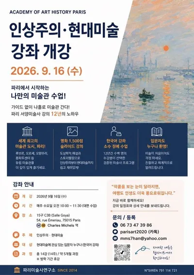 "파리에서 미술사를 배워야 하는 이유?"… 파리를 완벽하게 살아가는 가장 우아한 방법