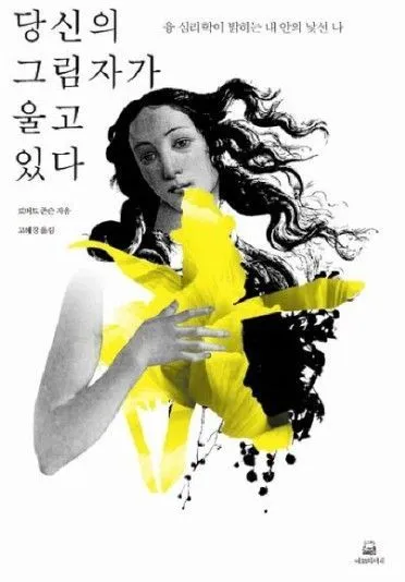 [진현진의 간단 서평] 당신의 그림자가 울고 있다  _로버트 존슨