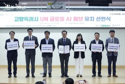 [KAN] 고양시 지역국회의원 전원, ‘UN 글로벌 AI 허브’ 유치 선언