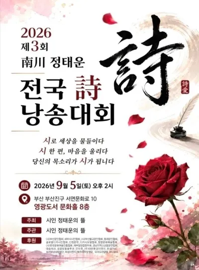 [KAN] 제3회 남천 정태운 전국 詩 낭송대회 본선 진출자 25명 발표