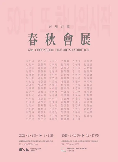 한국꽃도자연구소 회원전