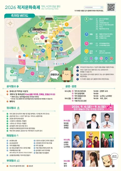 1377년 직지의 시간, 2026년 청주에서 다시 열린다