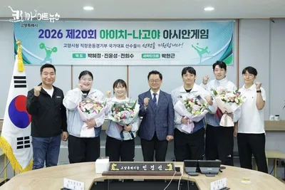 [KAN] 고양시, ‘2026 아이치·나고야 아시안게임’ 출전 선수단 격려