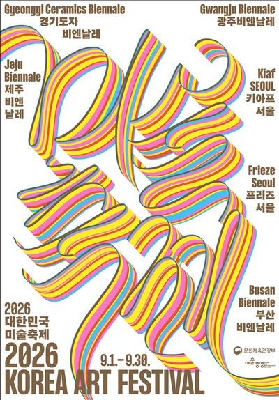 9월, 대한민국이 미술로 물든다 — 2026 대한민국 미술축제 본격 개막