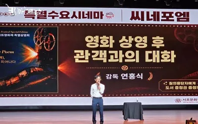 [KAN : 현장스케치] 스크린으로 피어난 활자의 서정… 서초문화원, 포엠아트영화제 ‘씨네포엠’ 성료