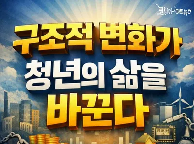 [조선규 칼럼] 43조 원, 청년의 내일을 바꿀 수 있을까
