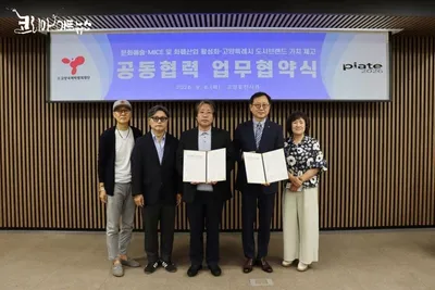 [KAN] 고양국제박람회재단, PIATE 2026 조직위원회와 ‘PIATE 2026’ 공동개최 업무협약 체결