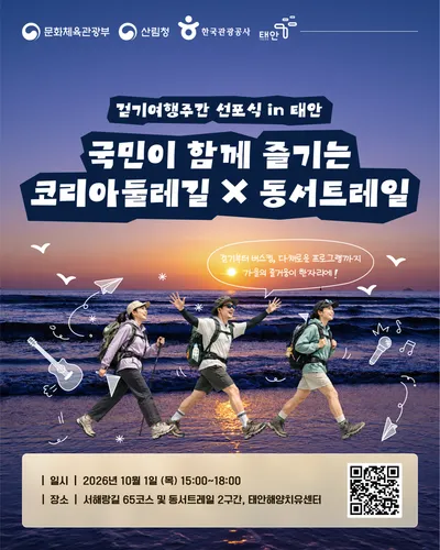 “코리아둘레길·동서트레일서 가을을 만끽해보세요”