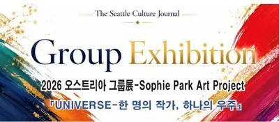 서로 다른 15개의 예술세계, 오스트리아에서 만나다…《UNIVERSE》 한국미술 그룹전