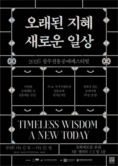 한가위 연휴, 청주 곳곳 문화행사 ‘풍성’