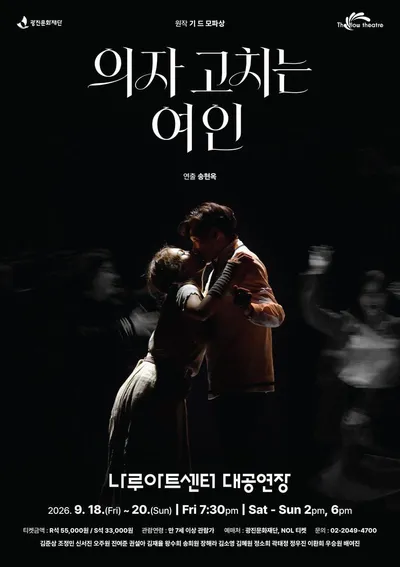 '오세훈의 아내'보다 빛나는 30년 연출 내공… 송현옥 연출의 대표작 <의자 고치는 여인>