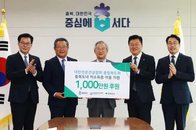 대한전문건설협회 충북도회, 저소득층 아동 위해 1천만원 기탁