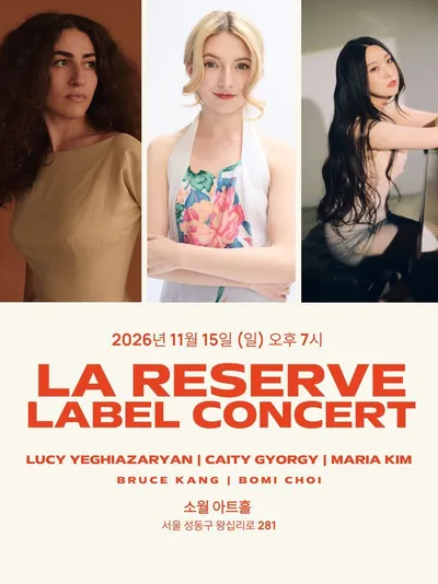 뉴욕 재즈 레이블 ‘La Reserve’ 첫 내한…마리아 킴·케이티 조지·루시 예기아자리안 한 무대