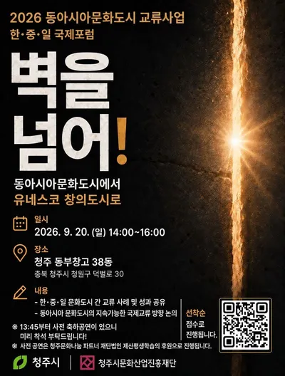 청주시·문화재단, 한·중·일 문화교류 프로그램 개최