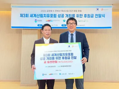 “충북 산림의 치유 가치, 세계로” 민간 후원으로 세계산림치유포럼 힘 싣는다