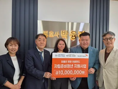 박융겸-김소라 후원자 자립준비청년 위기 지원 후원금 1천만원 기탁