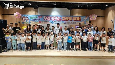 [KAN] 남동어린이집 주관, '가훈 그림책' 출판기념회 성황리에 마쳐
