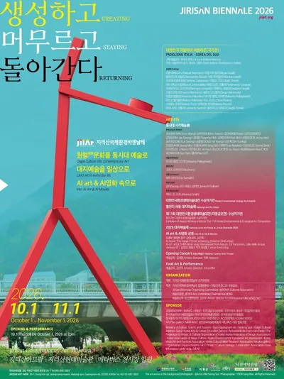 지리산국제환경비엔날레 2026, 10월 1일 개막…현대미술·대지예술·AI 영화의 융합