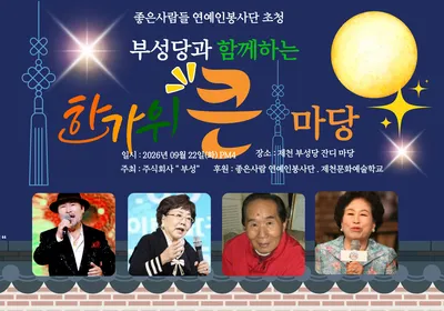 가수 임영순 - 제천 시민에게 받은 사랑, 추석맞이 큰잔치로 보답한다.