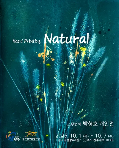박형호 사진작가 스무 번째 개인전 Hand Printing 《Natural》 개최