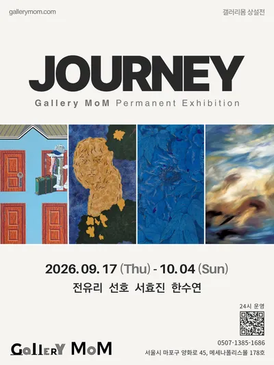 갤러리몸, 4인 작가의 시선으로 떠나는 가을여행… 상설전 《Journey》 개막