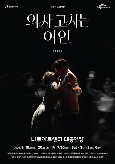 [연극 리뷰] 한 여인의 평생 사랑, 무대 위에서 다시 피어나다
