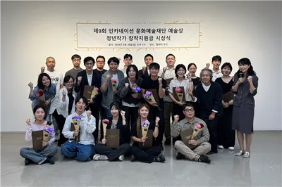 인카네이션 문화예술재단, 제9회 예술상·청년작가 창작지원금 시상식 개최