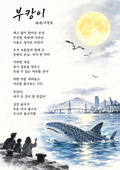 [KAN] 부산 동구 북항 친수공원 '부캉이' 보러 갈까