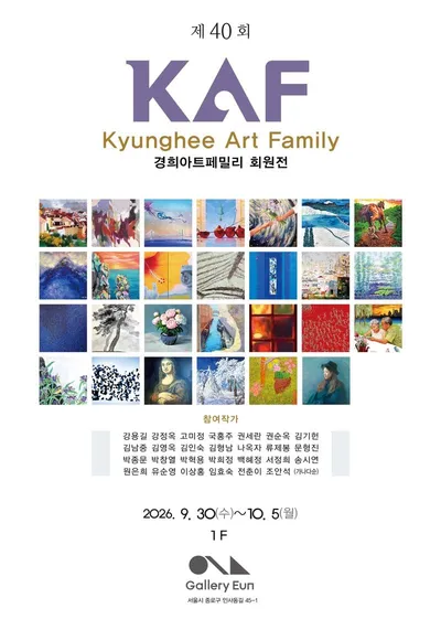 제40회 경희아트페밀리 회원전 《KAF》, 아티스트하우스 단체전 《RUACH : The breath of life》