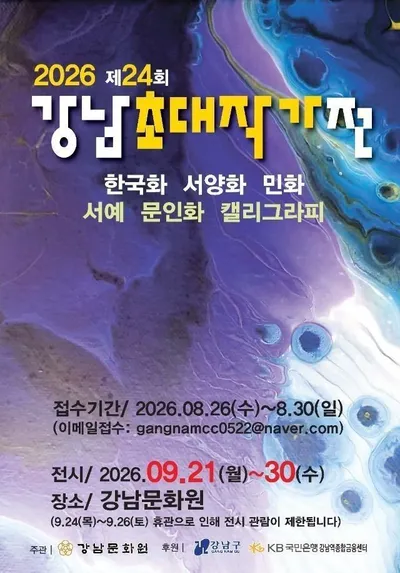 손지연 미술학 박사, 제24회 강남초대작가전 참여…먹빛 여백에 피어난 ‘황금빛 모란’