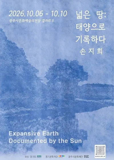 광주시문화예술의전당 손지희 개인전, 태양빛으로 광주의 시간을 기록하다