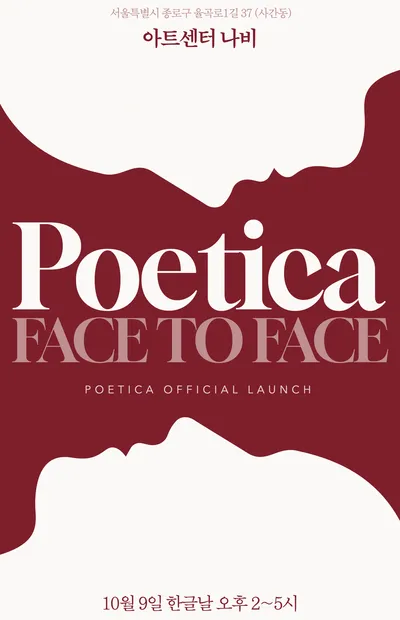 한 편의 시로 100명의 삶을 잇다…〈Poetica〉, 한글날 100인의 목소리 공개