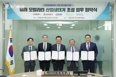 [KAN] 고양시, 미래모빌리티 산업생태계 조성 업무협약식 개최
