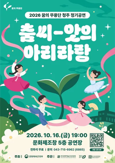 29명의 춤씨-앗, 무대 위에 피어나다 ‘꿈의 무용단 청주’ 정기공연
