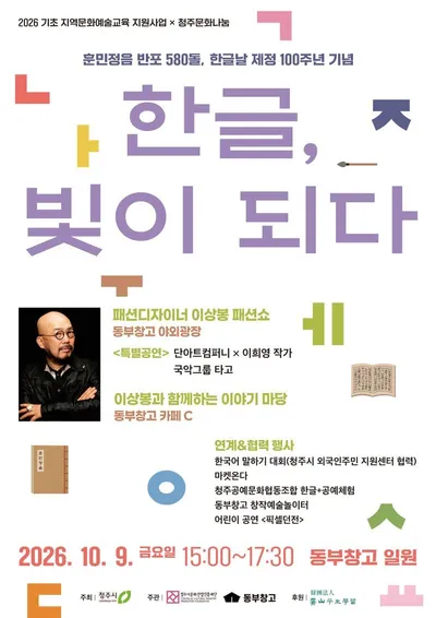 동부창고 광장, 한글의 빛으로 물든다
