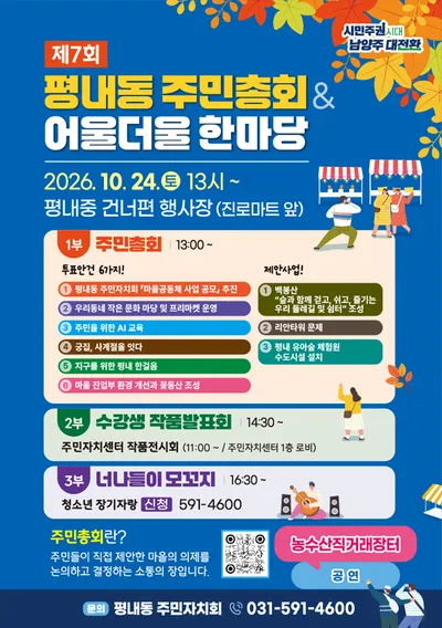 평내로 29번길 일원 차 없는 거리 조성… 제7회 평내동 주민총회 ‘어울더울 한마당’ 24일 개최
