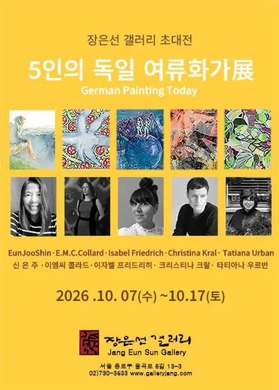 독일 여성작가 5인의 시선, 서울에서 만나다… 장은선갤러리 ‘5인의 독일 여류화가 초대展’
