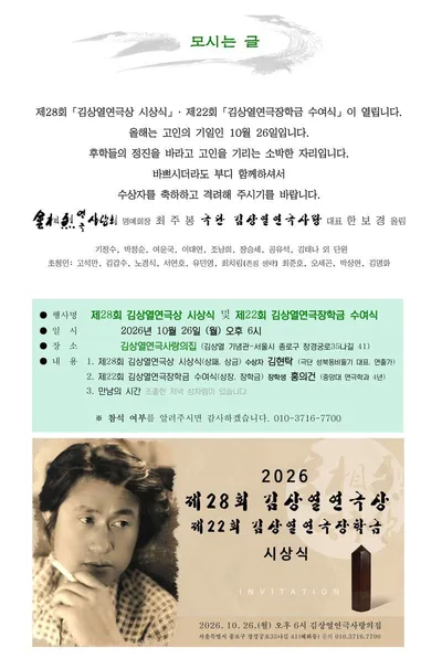 제28회 김상열연극상에 연출가 김현탁…제22회 장학생 홍의건 선정